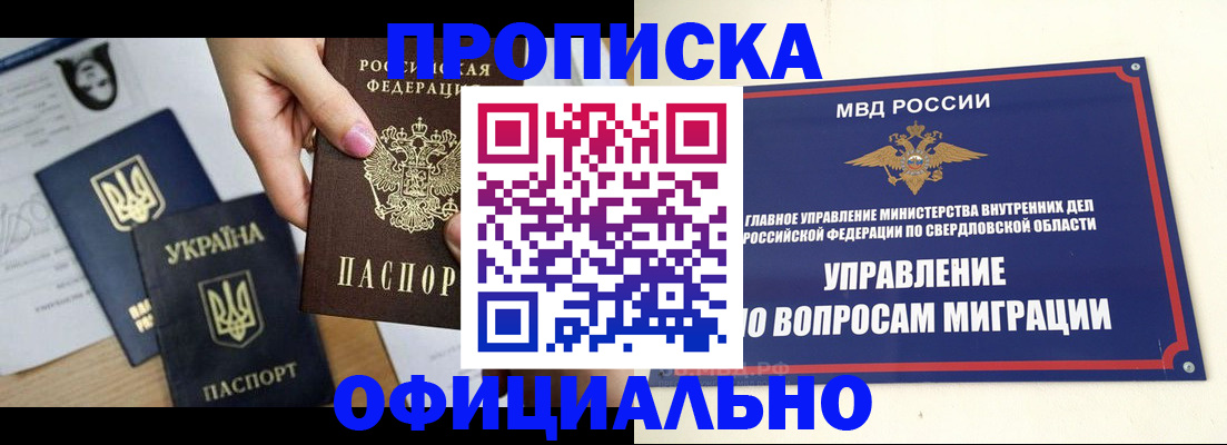 прописка законно в Ростове-на-Дону