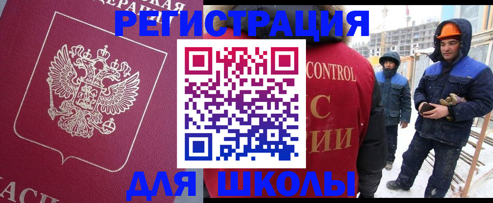 регистрация для школы в Ростове-на-Дону