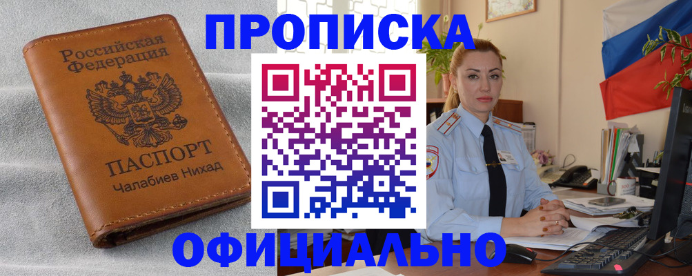 прописка 2025 в Ростове-на-Дону